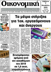 /Οικονομική