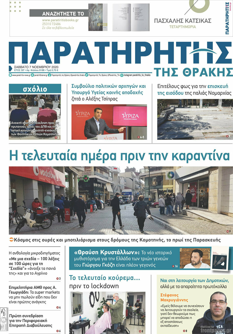Παρατηρητής