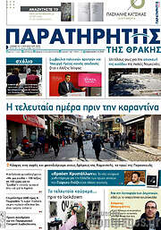 /Παρατηρητής