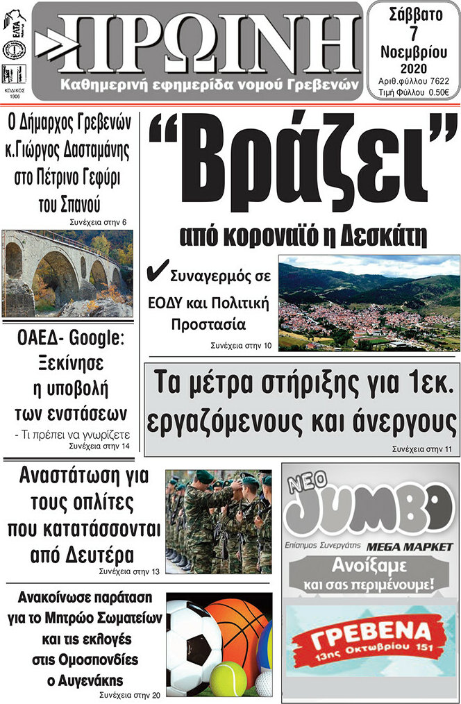 Πρωινή Γρεβενών