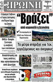 /Πρωινή Γρεβενών