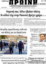 /Πρωινή του Κιλκίς