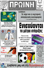 /Πρωινή Κοζάνης