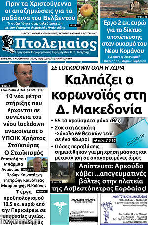 Πρωτοσέλιδο Πτολεμαίος