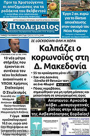 /Πτολεμαίος