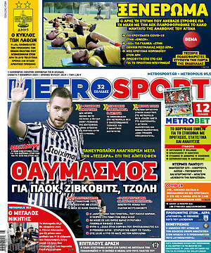 Πρωτοσέλιδο εφημερίδας MetroSport - protoselida