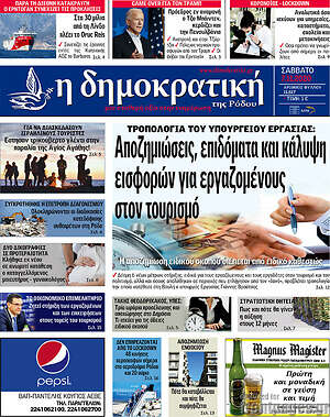 Πρωτοσέλιδο Δημοκρατική Ρόδου