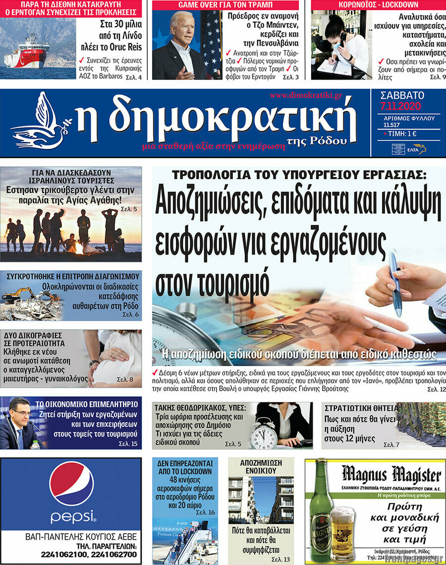 Δημοκρατική Ρόδου
