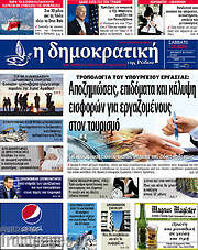/Δημοκρατική Ρόδου