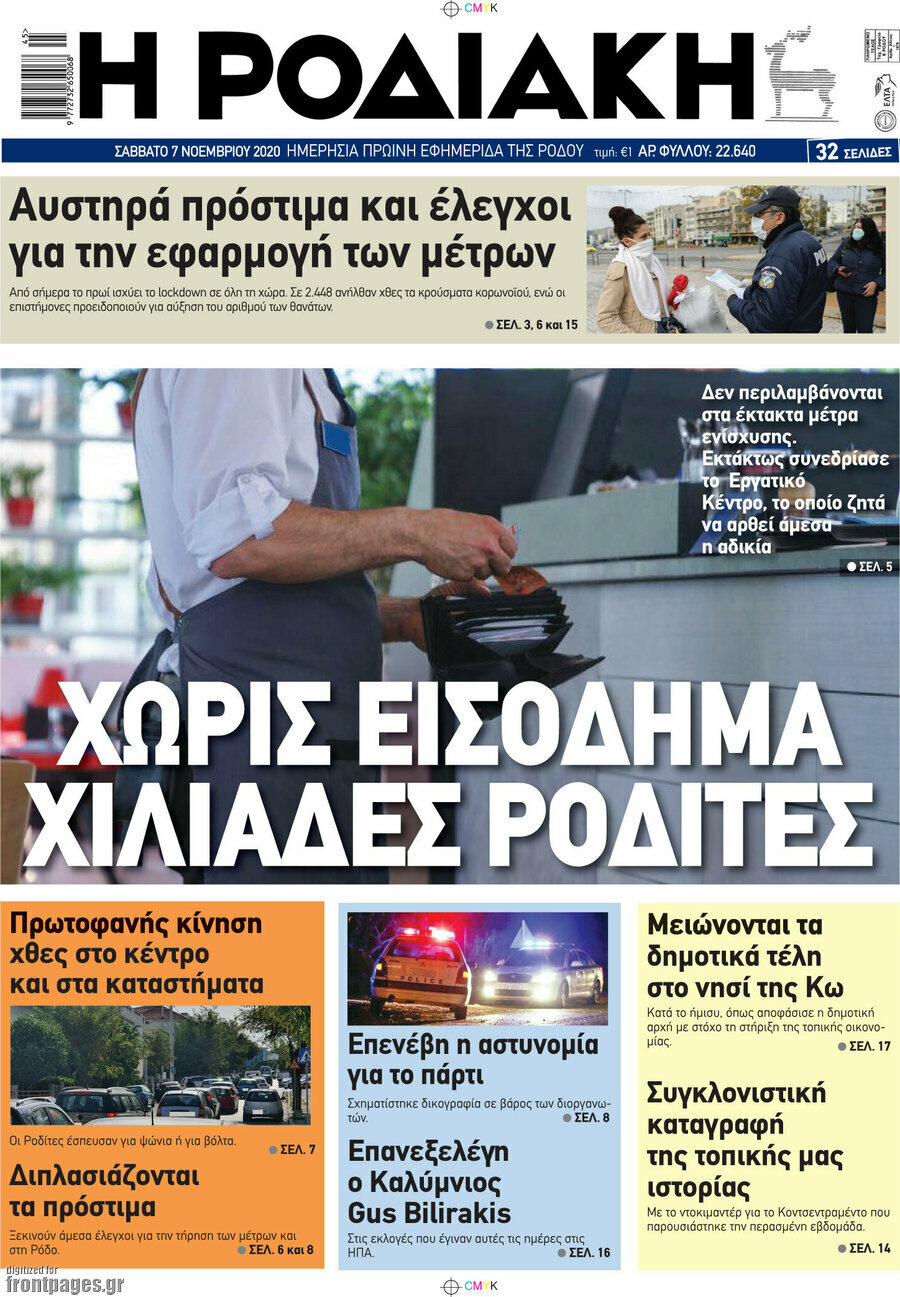 Η Ροδιακή