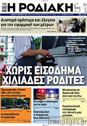 /Η Ροδιακή
