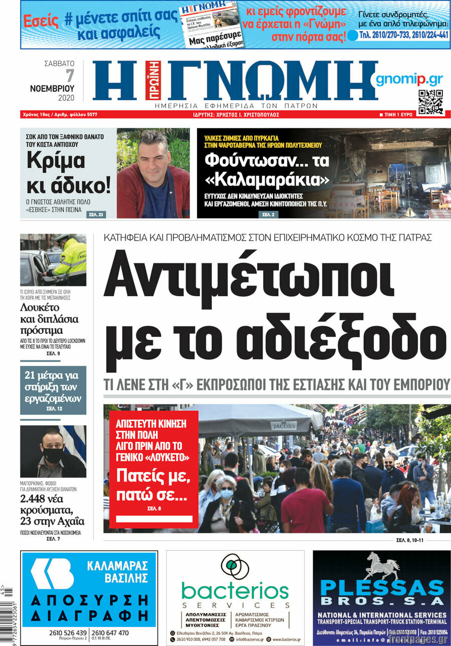 Η Γνώμη