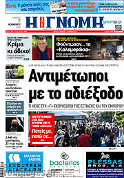 /Η Γνώμη