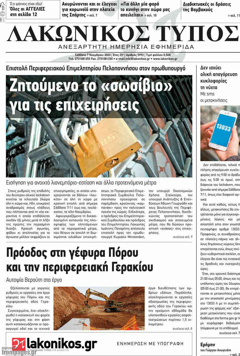 Λακωνικός Τύπος