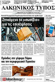 /Λακωνικός Τύπος