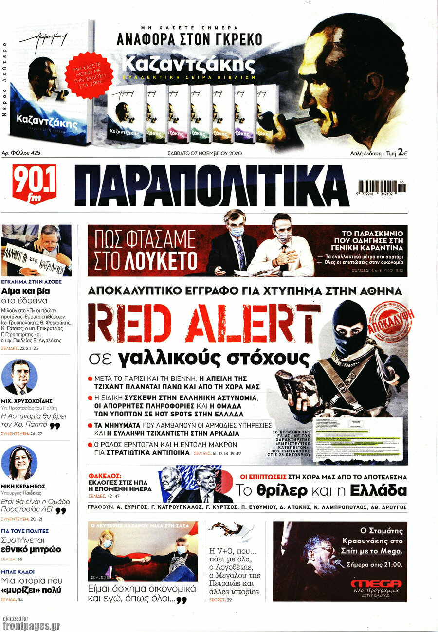 Παραπολιτικά