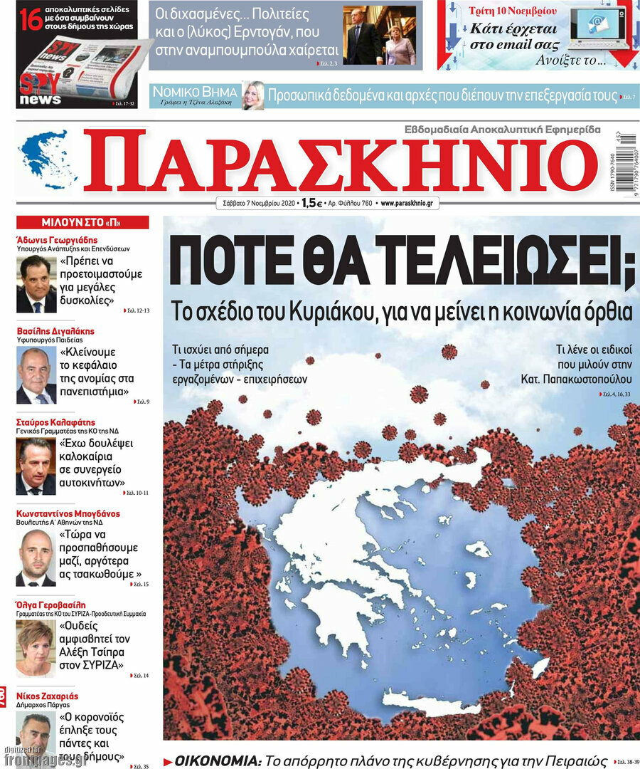 Παρασκήνιο