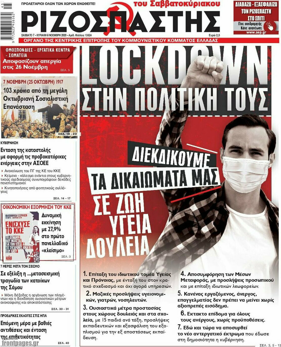 Ριζοσπάστης