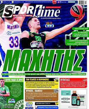 Πρωτοσέλιδο εφημερίδας SporTime - protoselida