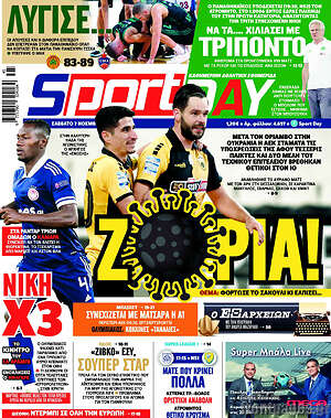 Πρωτοσέλιδο εφημερίδας Sport Day - protoselida