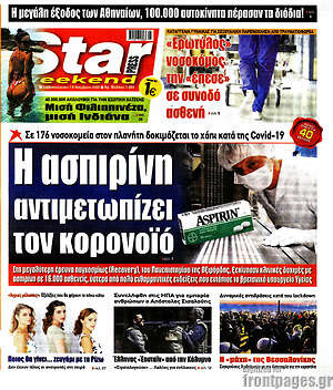 Πρωτοσέλιδο εφημερίδας Star press - protoselida
