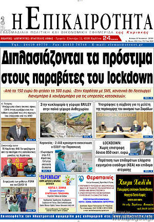 Πρωτοσέλιδο Η Επικαιρότητα