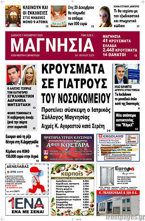Πρωτοσέλιδο Μαγνησία