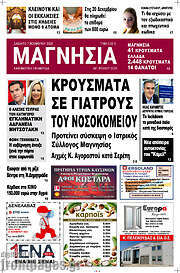 /Μαγνησία