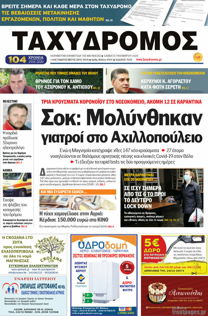Ταχυδρόμος