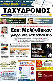/Ταχυδρόμος