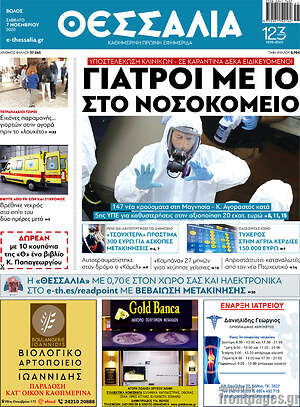 Πρωτοσέλιδο Θεσσαλία