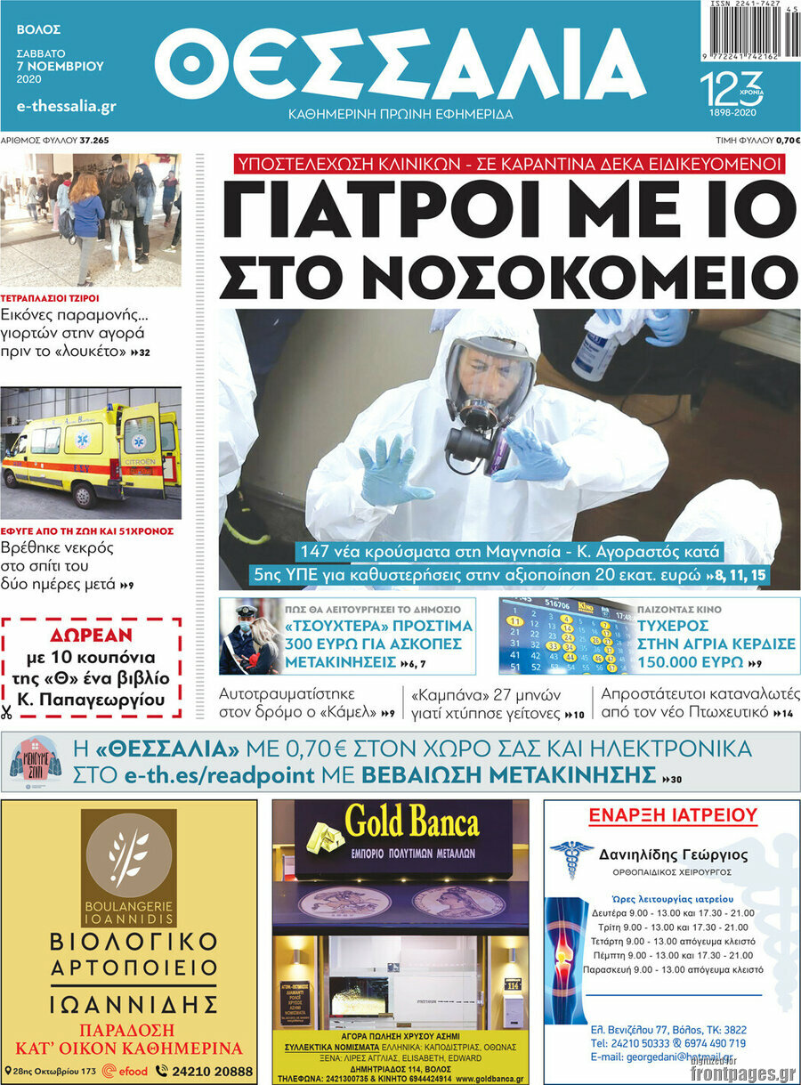 Θεσσαλία