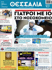 /Θεσσαλία