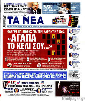Τα Νέα: "Αγάπα το κελί σου..."