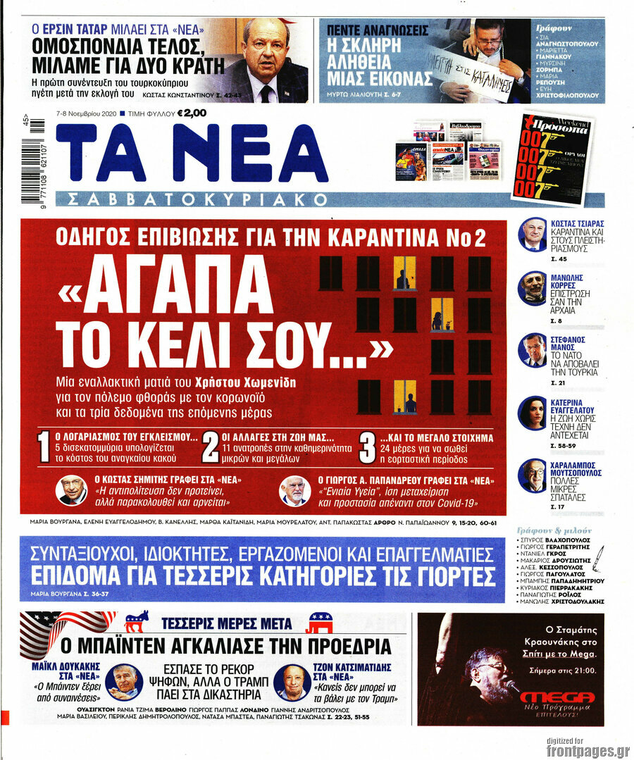 Τα Νέα