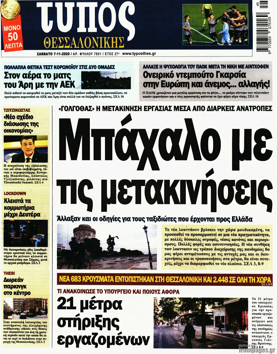 Τύπος Θεσσαλονίκης
