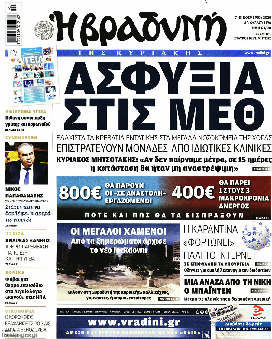 Βραδυνή