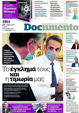 Documento: Το έγκλημα τους και η τιμωρία μας