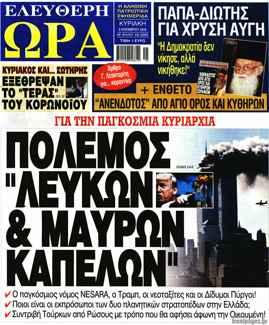 Ελεύθερη ώρα