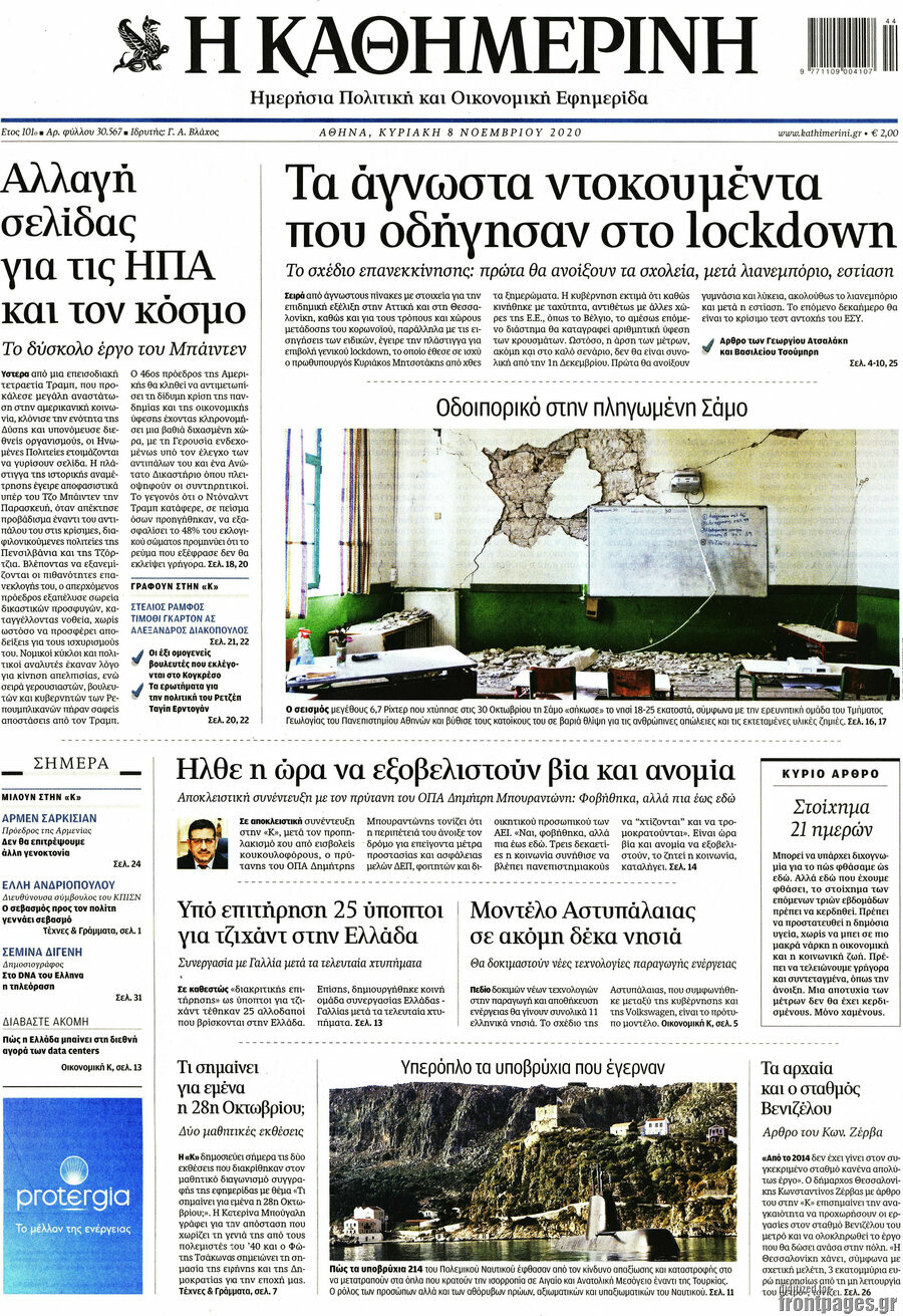 Η Καθημερινή
