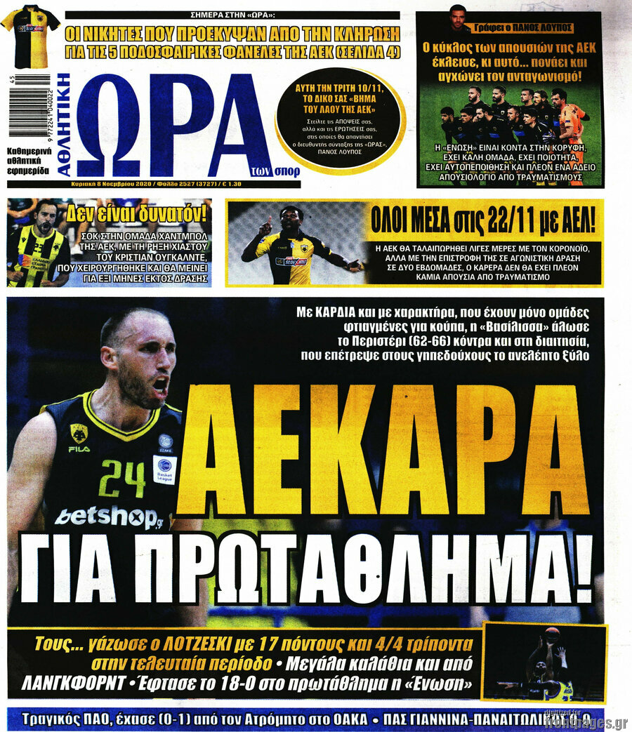 Η Ώρα των Σπορ
