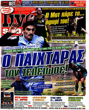 Πρωτοσέλιδο εφημερίδας Live Sport - protoselida