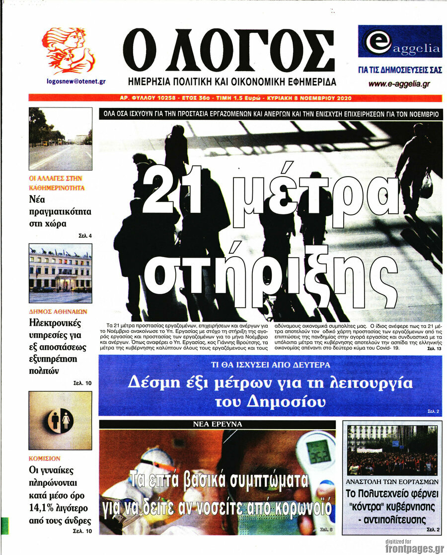 Ο Λόγος