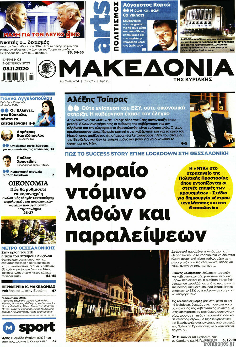 Μακεδονία