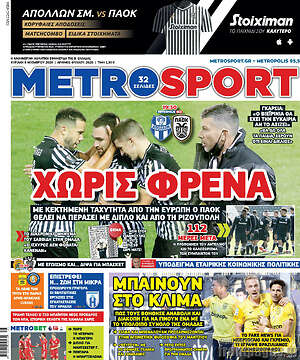 Πρωτοσέλιδο εφημερίδας MetroSport - protoselida