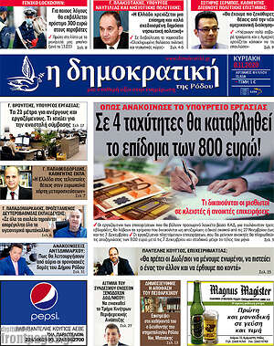 Πρωτοσέλιδο Δημοκρατική Ρόδου