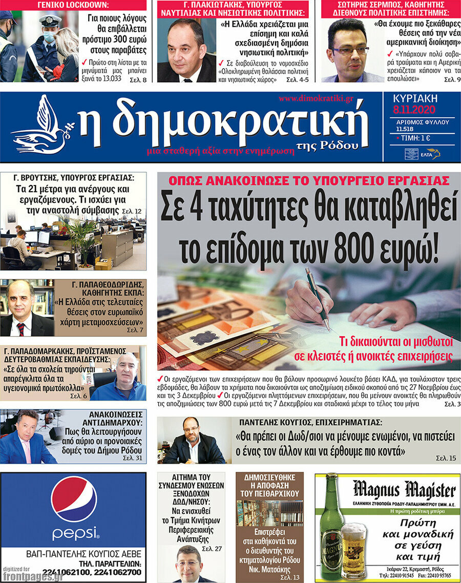 Δημοκρατική Ρόδου