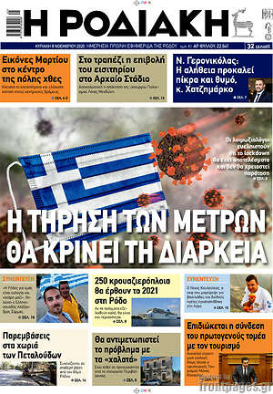 Πρωτοσέλιδο Η Ροδιακή
