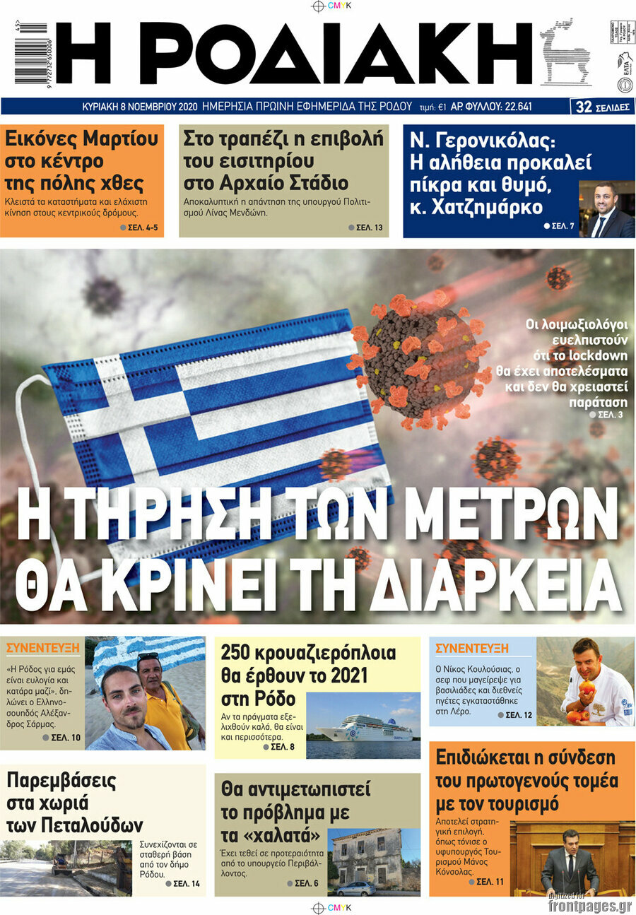 Η Ροδιακή