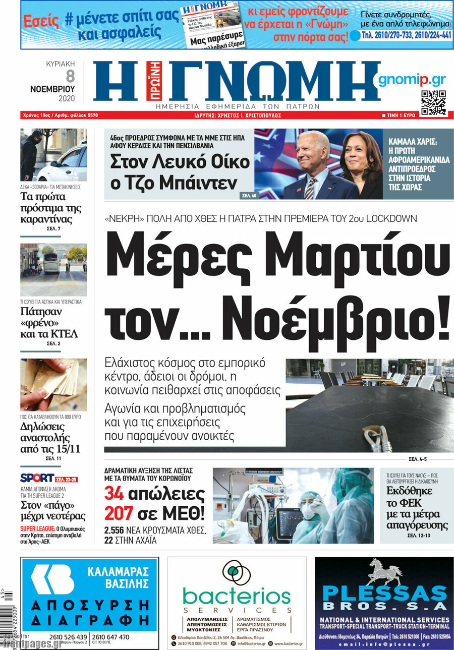Η Γνώμη